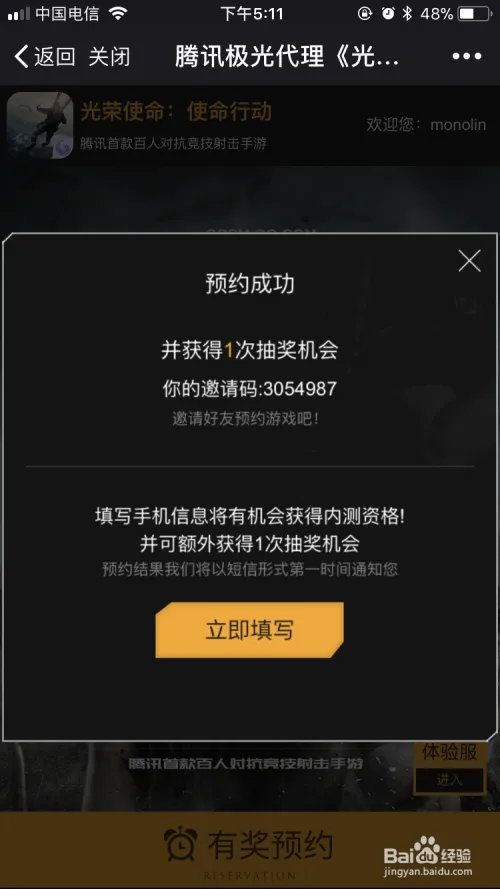 光荣使命怎么预约