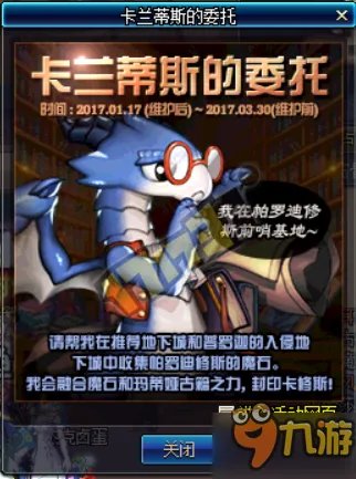 《DNF》卡兰蒂斯的委托怎么玩 卡兰蒂斯的委托攻略