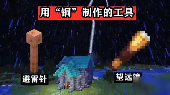 《我的世界》铜矿石怎么用 铜矿石功能用途汇总