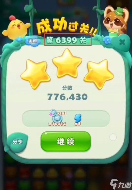 开心消消乐6399关怎么过