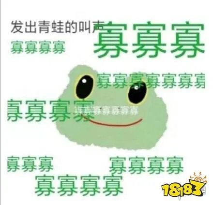 孤寡青蛙什么意思 孤寡青蛙出处介绍