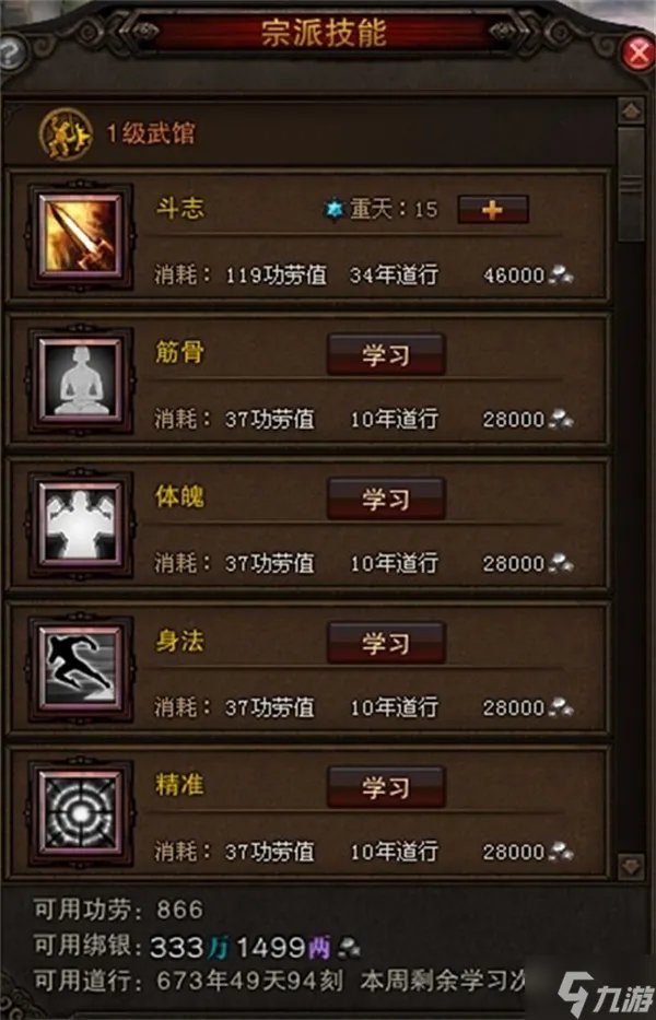 斗战神宗派功劳值有什么用