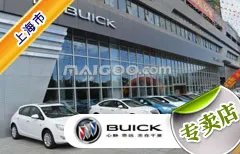上海市十大别克4s店 上海别克4s店排行榜 上海别克汽车经销商