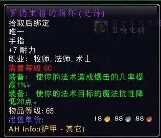 树妖的护腕（战场声望奖励装备一览）