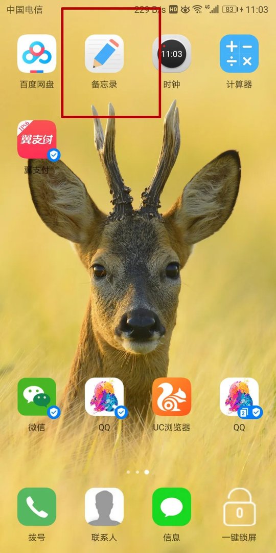 手机五笔输入法