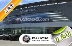 上海市十大别克4s店 上海别克4s店排行榜 上海别克汽车经销商