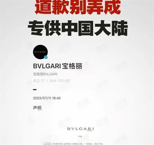 网友喊话多位宝格丽代言人解约 疑似列台湾为国家