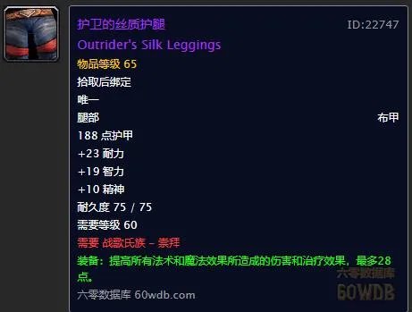 树妖的护腕（战场声望奖励装备一览）