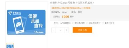 中国电信网上营业厅积分兑换是真的吗?