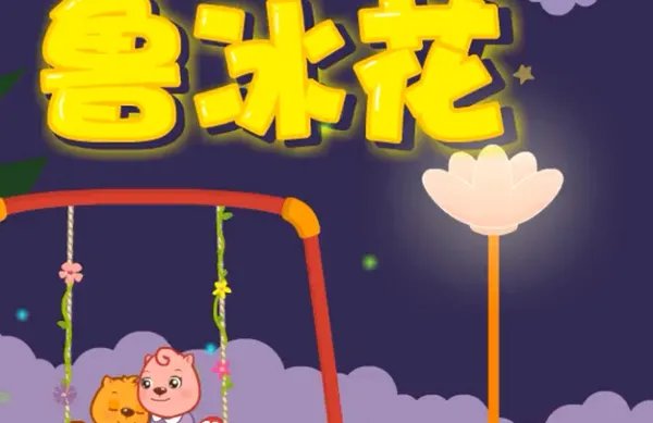 在线听儿歌大全100首连播