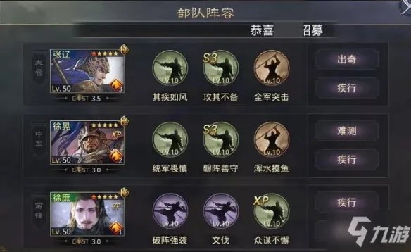 《率土之滨》菜刀队怎么搭配 菜刀队阵容搭配推荐