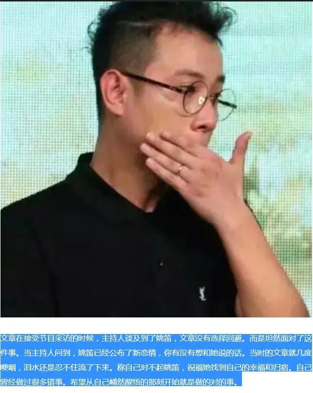 文章上节目提姚笛哭了 文章姚笛一直在联系真的假的