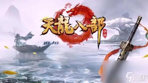 天龙八部锻石有什么用 天龙八部锻石获取方法攻略