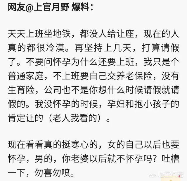怎样看待杭州孕妇吐槽地铁无人让座，有网友说是道德绑架？