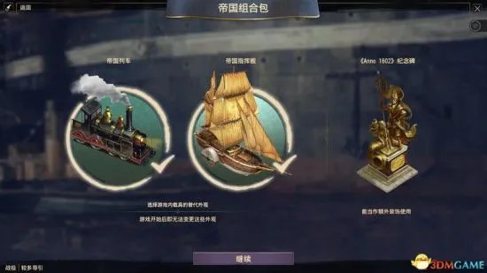 《纪元1800》图文攻略 新手入门图文攻略