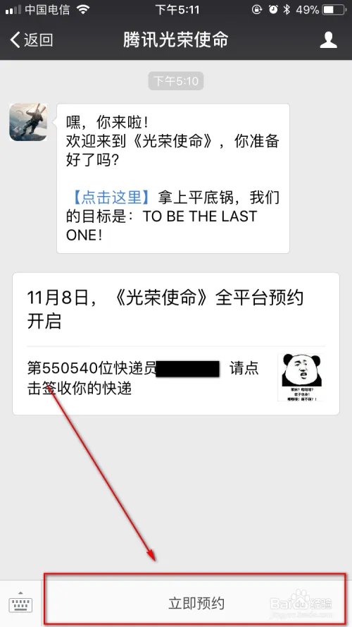 光荣使命怎么预约