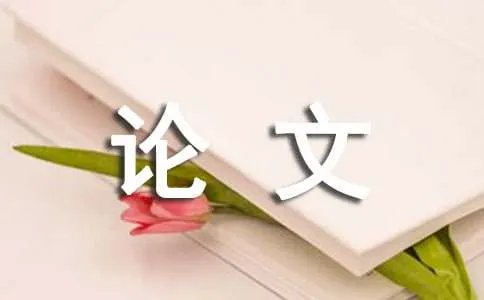 科学小论文
