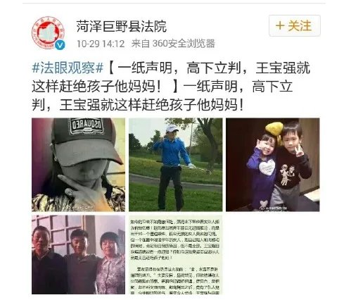 巨野法院力挺马蓉 公开宣称王宝强赶绝孩子妈妈
