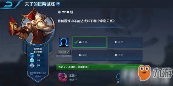 《王者荣耀》目前游戏内不能达成以下哪个亲密关系 夫子的进阶试炼答案