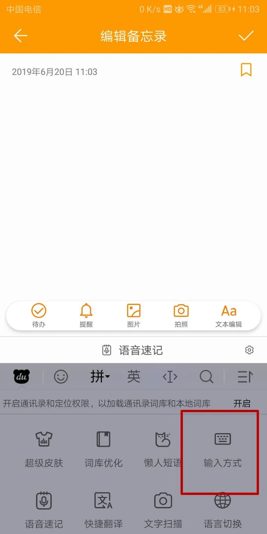 手机五笔输入法