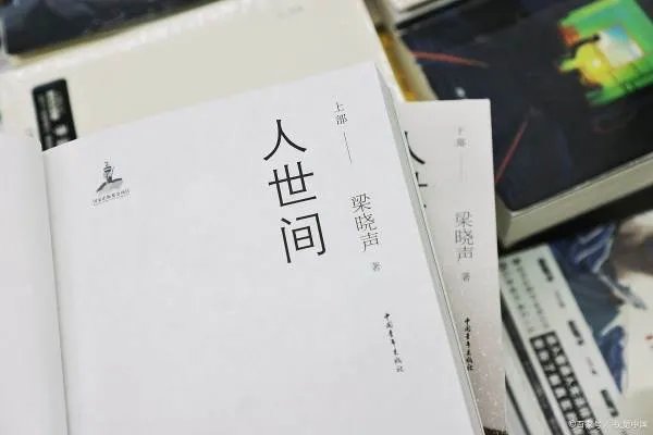 人世间原著小说是什么，人世间是真实故事吗？