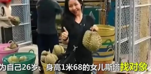 泰国榴莲大王招婿什么情况：条件低陪嫁高你愿意吗