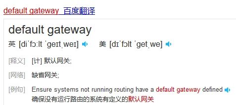 default gateway是什么意思