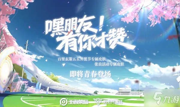 《王者荣耀》百里玄策2021五五开黑节专属皮肤怎么样 玄策热力回旋皮肤官宣