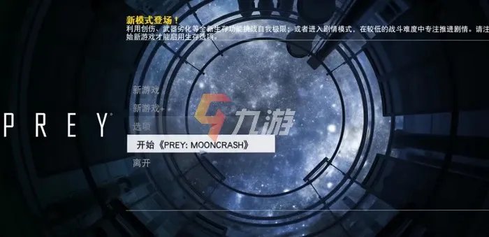 掠食怎么在游戏里设置中文 prey设置中文方法