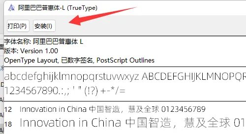 阿里巴巴普惠体怎么用在ps里面