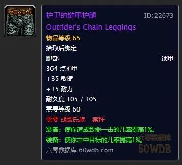 树妖的护腕（战场声望奖励装备一览）