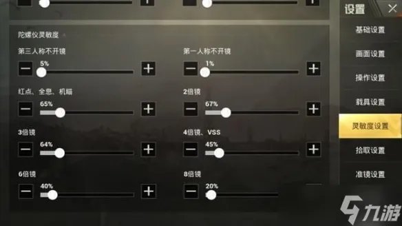 和平精英灵敏度怎么设置最佳 和平精英灵敏度设置技巧介绍