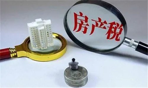 什么是房地产税