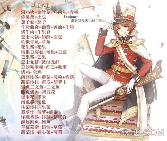 食之契约菜谱搭配汇总