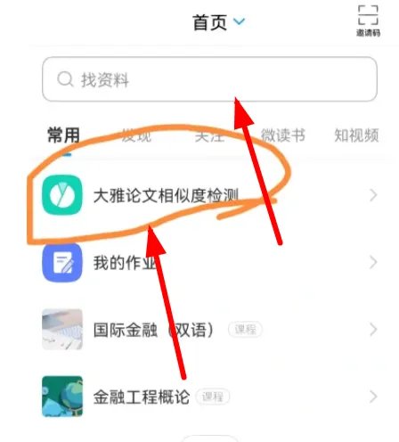 学习通网页版登录入口