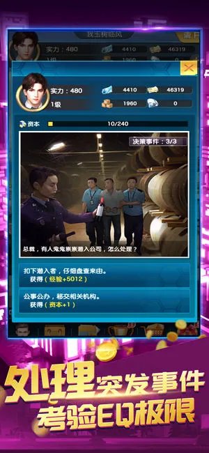 我要当老板好玩吗 我要当老板玩法简介