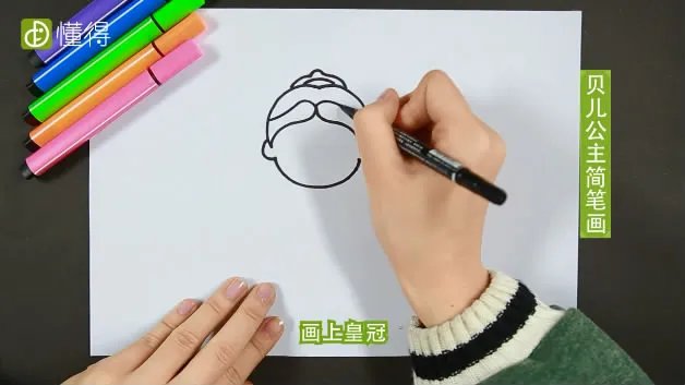 贝儿公主简笔画