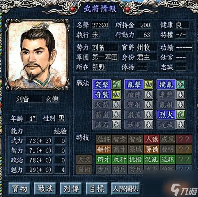 三国志8攻略与心得大全 人物培养技巧和技能玩法解析