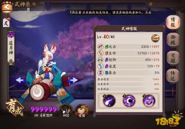 阴阳师追月神全攻略:技能御魂阵容评测