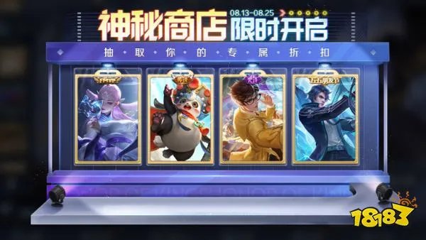 王者荣耀神秘商店什么时候结束 2022结束时间介绍