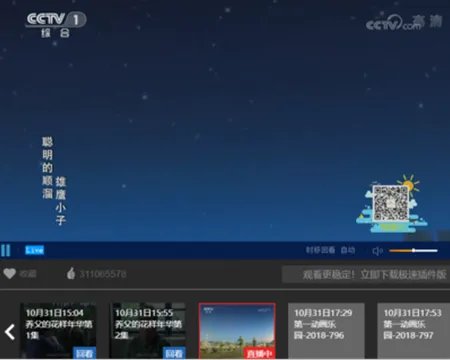 央视cctv1直播同步直播