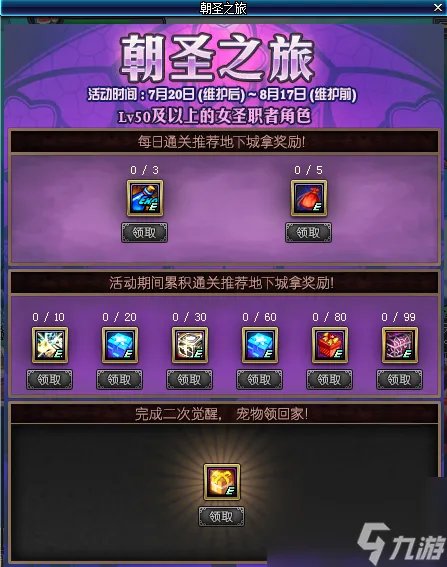 女圣职者二觉时装怎么获取 dnf女圣职者时装搭配