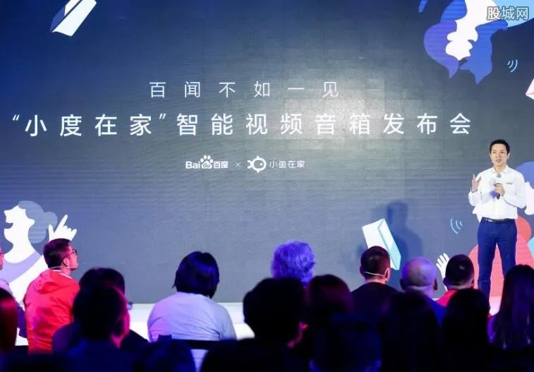 小度在家发布会 国内首款智能视频音箱正式问世