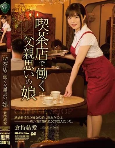 仓持结爱简介：仓持结爱剧照，仓持结爱封面图