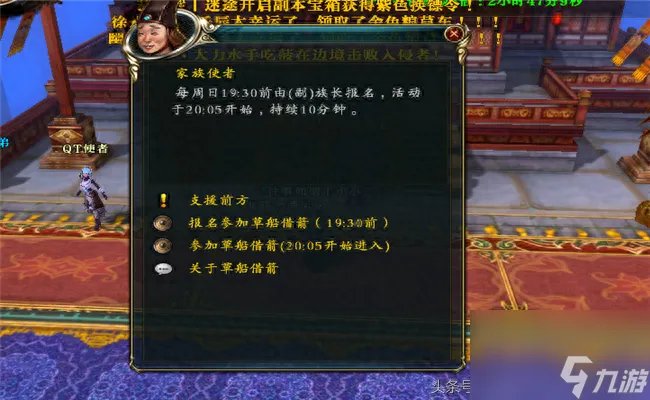 御龙在天草船借箭任务通关教程 御龙在天草船借箭活动内容解析