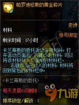 《DNF》卡兰蒂斯的委托怎么玩 卡兰蒂斯的委托攻略