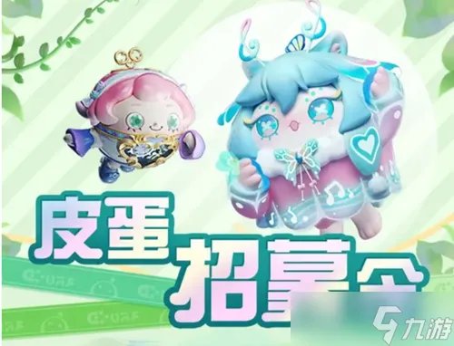 蛋仔派对体验服资格在哪申请 蛋仔派对体验服资格申请方法介绍