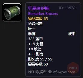 树妖的护腕（战场声望奖励装备一览）