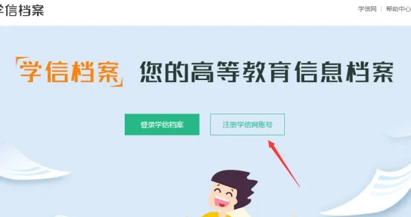 学信网查学历查询官网