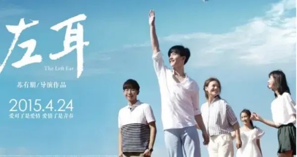 左耳豆瓣评分